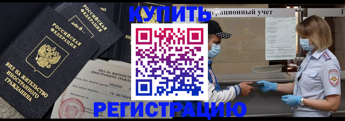 прописка иностранных граждан в Кусе
