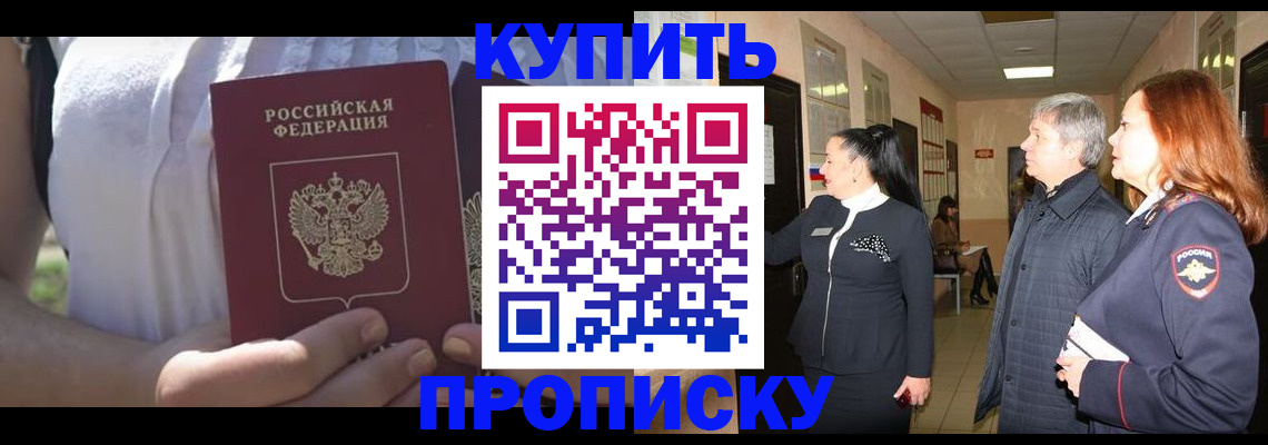 временная регистрация надежно в Кусе