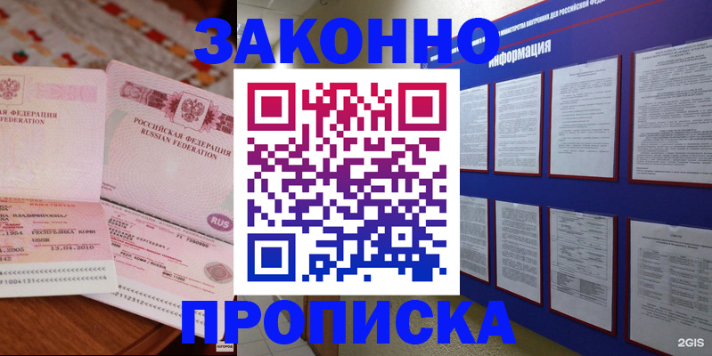 прописка для работы в Кусе