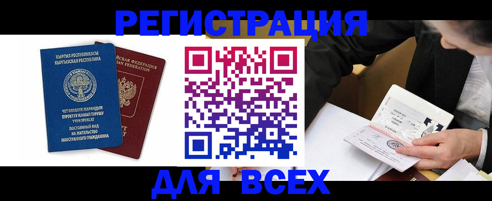 прописка для школы в Кусе