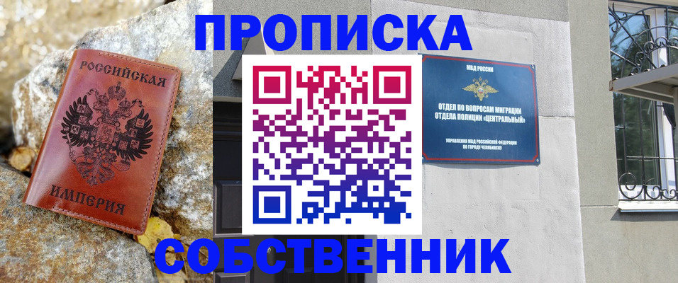 временная регистрация недорого в Кусе
