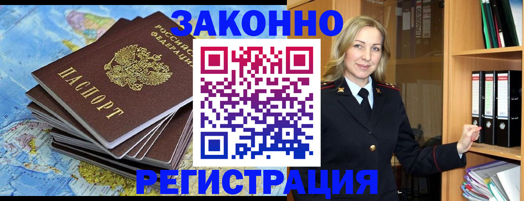 временная регистрация надежно в Кусе