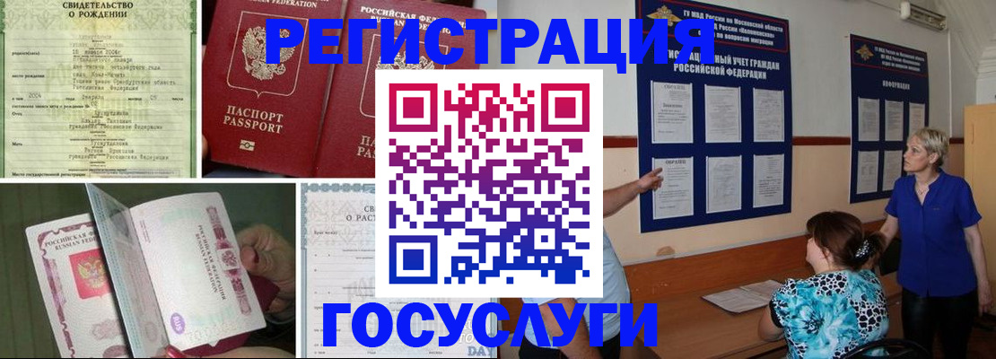 временная регистрация в Кусе