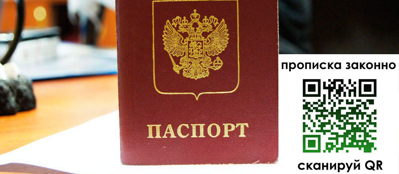 прописка в Кусе регистрация в Кусе